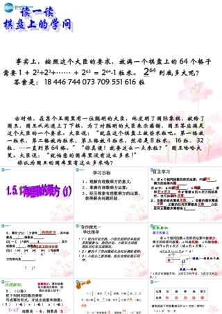 中学七年级数学上册 1.5.1 乘方课件1 (新版)新人教版 课件