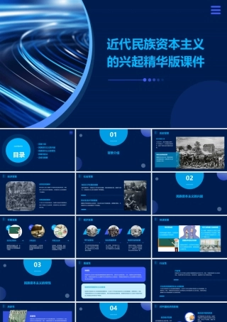 近代民族资本主义的兴起精华版课件