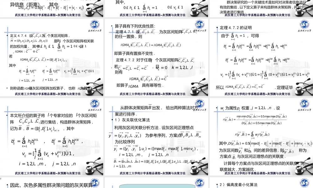 灰色群决策课件