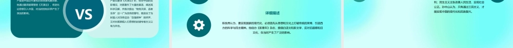 近代中国的思想解放潮流思想发展历程及特征范例课件
