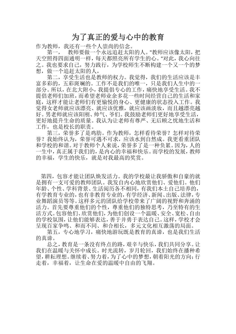 为了爱和自由的教育_第1页