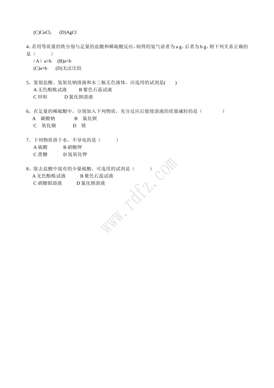 酸、碱、盐及氧化物知识点串_第2页