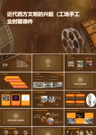 近代西方文明的兴起(工场手工业时期)课件