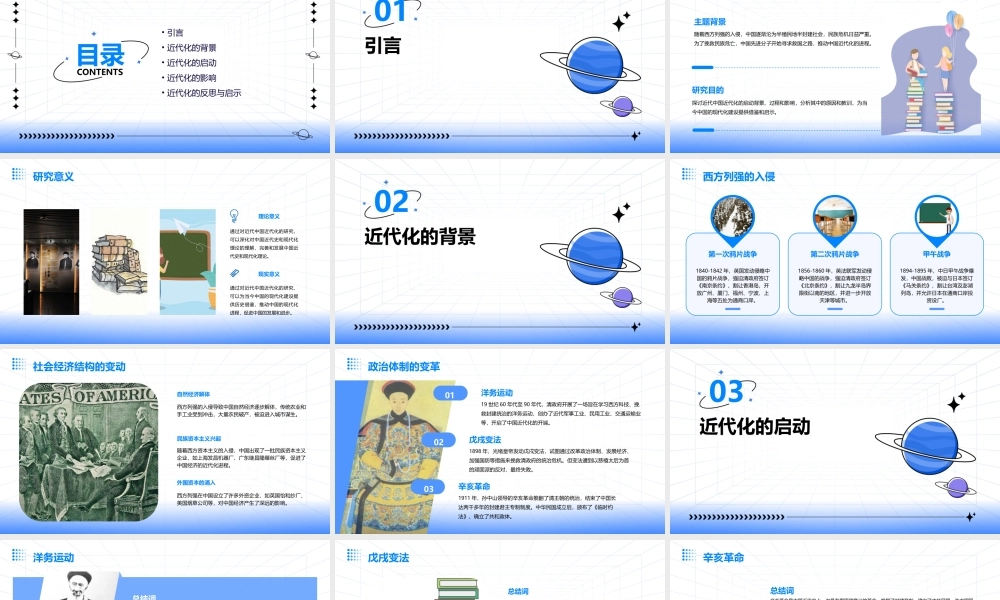 近代中国近代化的启动课件