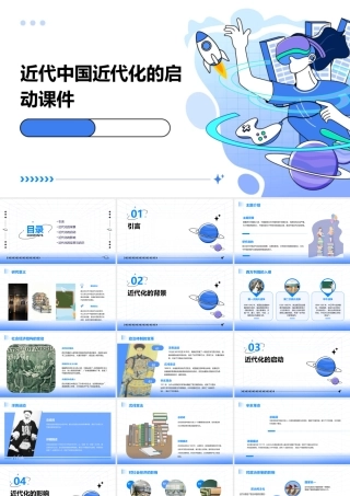 近代中国近代化的启动课件