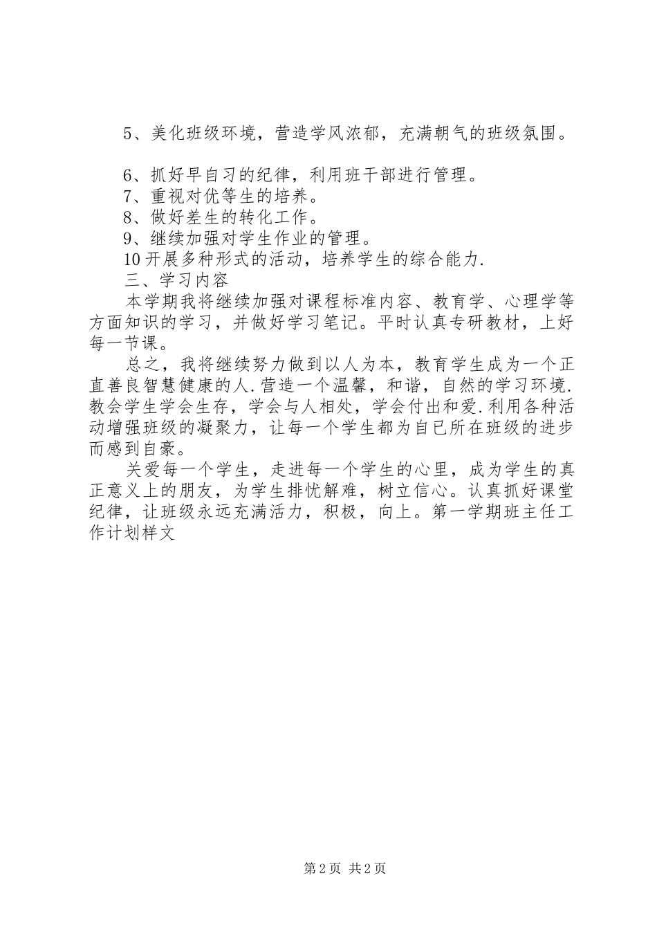 第一学期班主任工作计划样文_第2页