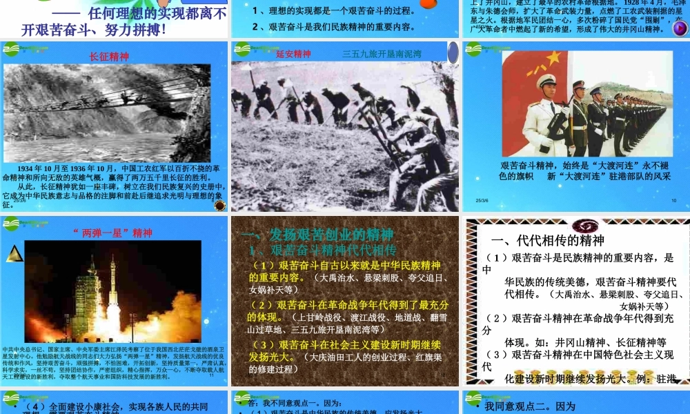 中考政治专题复习 艰苦奋斗 开拓创新课件 人教新课标版 课件
