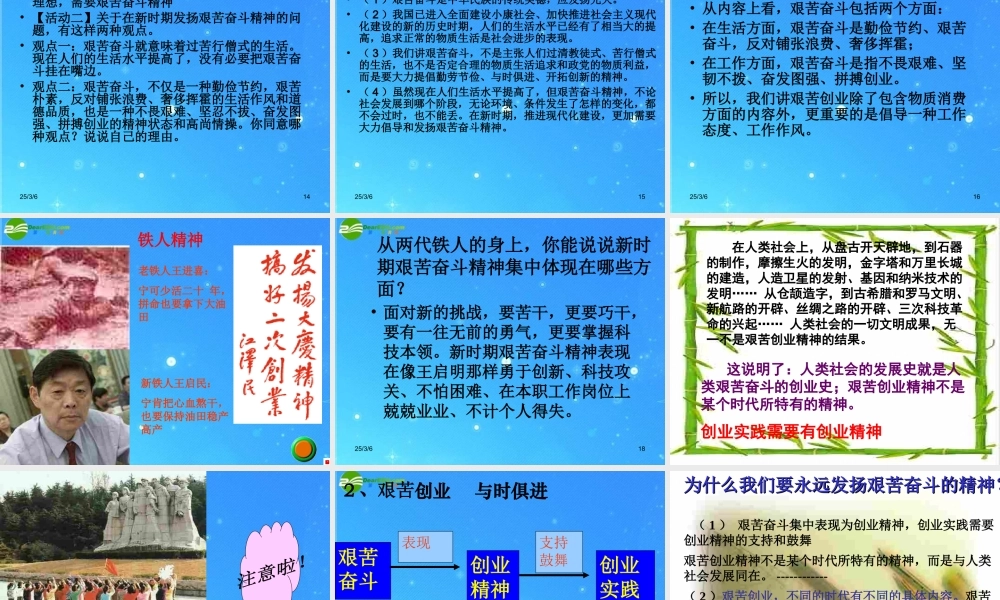 中考政治专题复习 艰苦奋斗 开拓创新课件 人教新课标版 课件