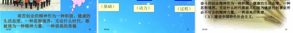 中考政治专题复习 艰苦奋斗 开拓创新课件 人教新课标版 课件