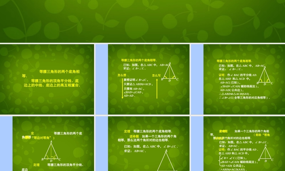 九年级数学上册 31 等腰三角形的性质与判定课件 苏科版 课件
