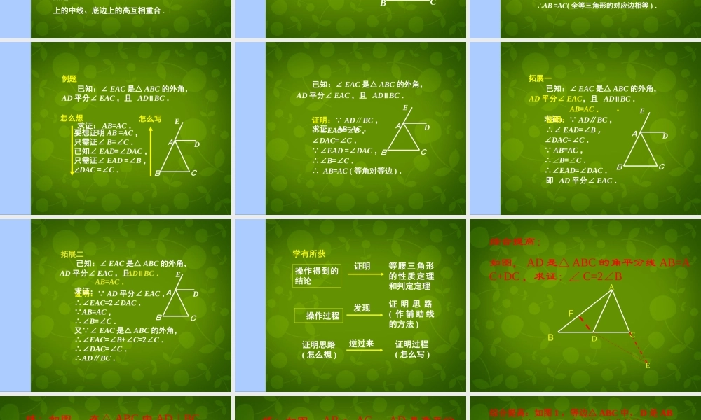 九年级数学上册 31 等腰三角形的性质与判定课件 苏科版 课件