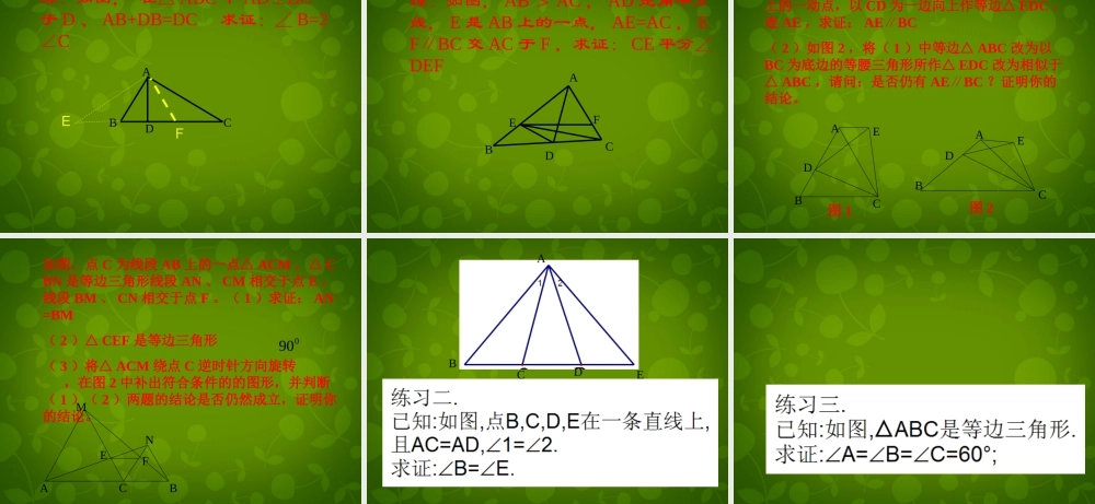 九年级数学上册 31 等腰三角形的性质与判定课件 苏科版 课件