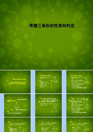 九年级数学上册 31 等腰三角形的性质与判定课件 苏科版 课件