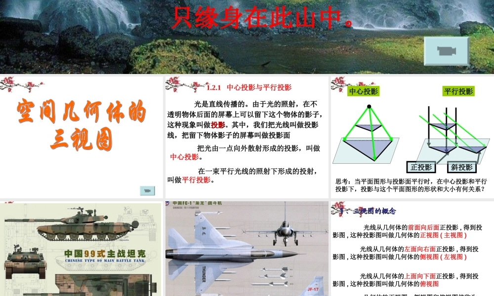 广东惠州市高一数学(空间几何体的三视图)课件