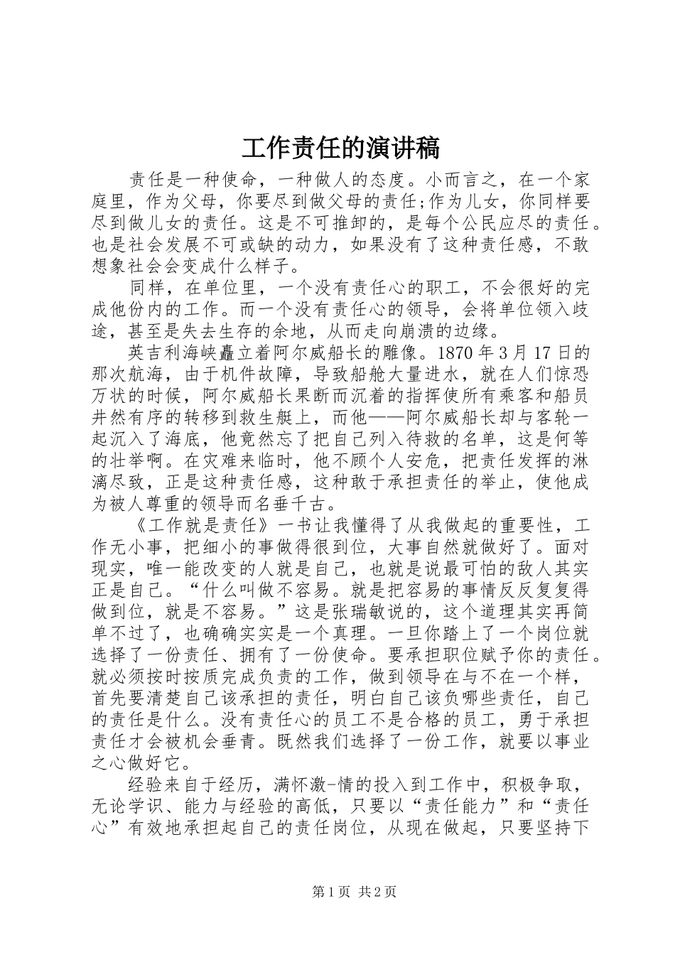 工作责任的演讲稿_第1页