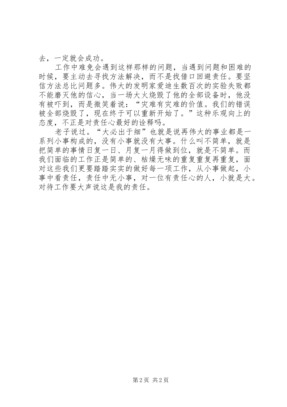 工作责任的演讲稿_第2页