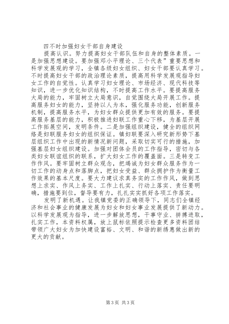 妇女领导学习会发言材料_第3页