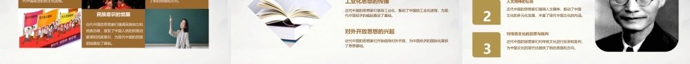 近代中国的思想进步历程课件 (2)