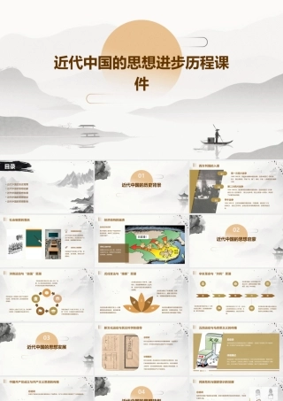 近代中国的思想进步历程课件 (2)