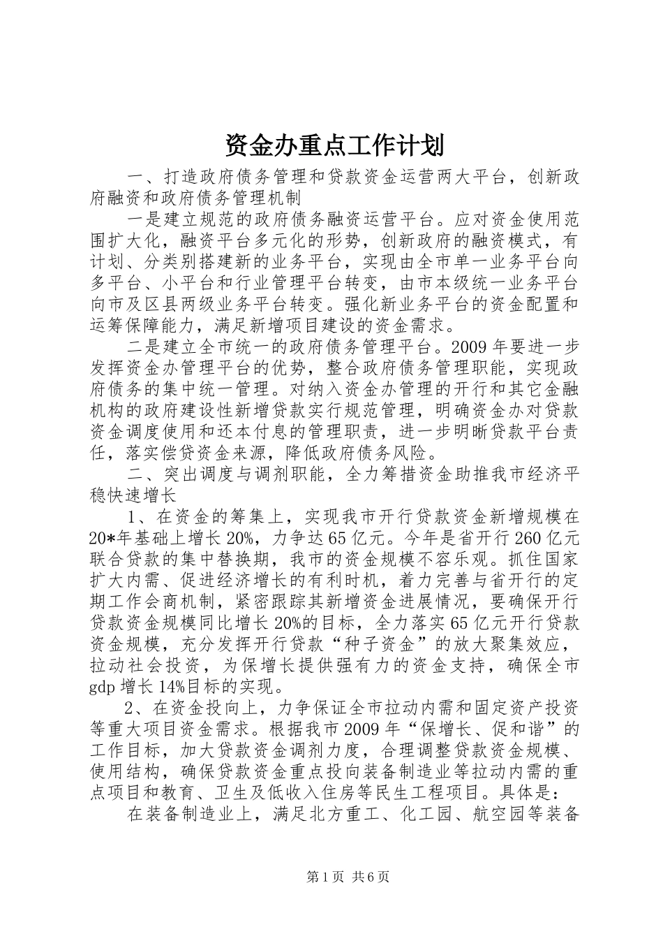 资金办重点工作计划_第1页