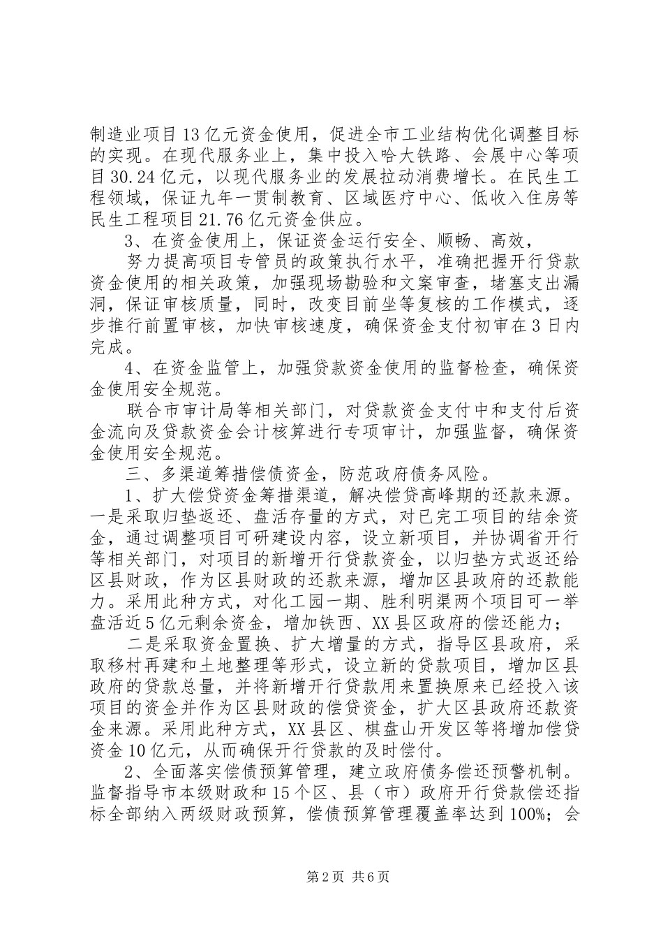 资金办重点工作计划_第2页