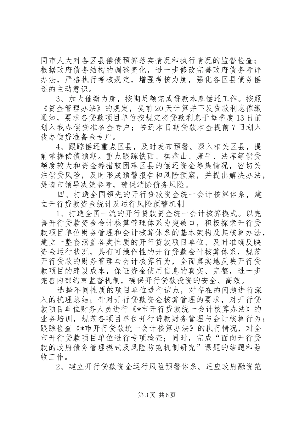 资金办重点工作计划_第3页