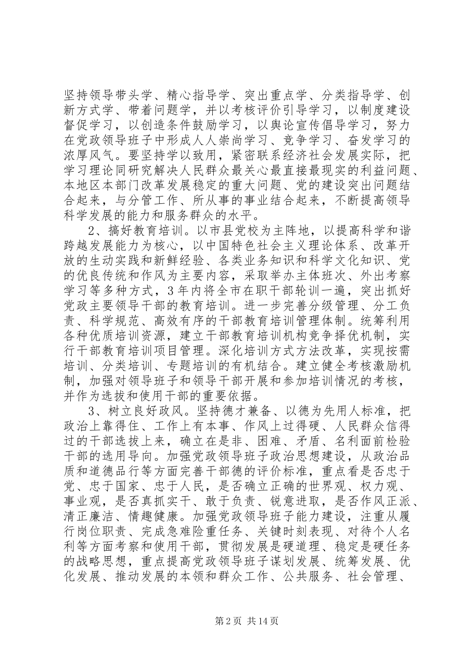 领导干部调配工作计划_第2页