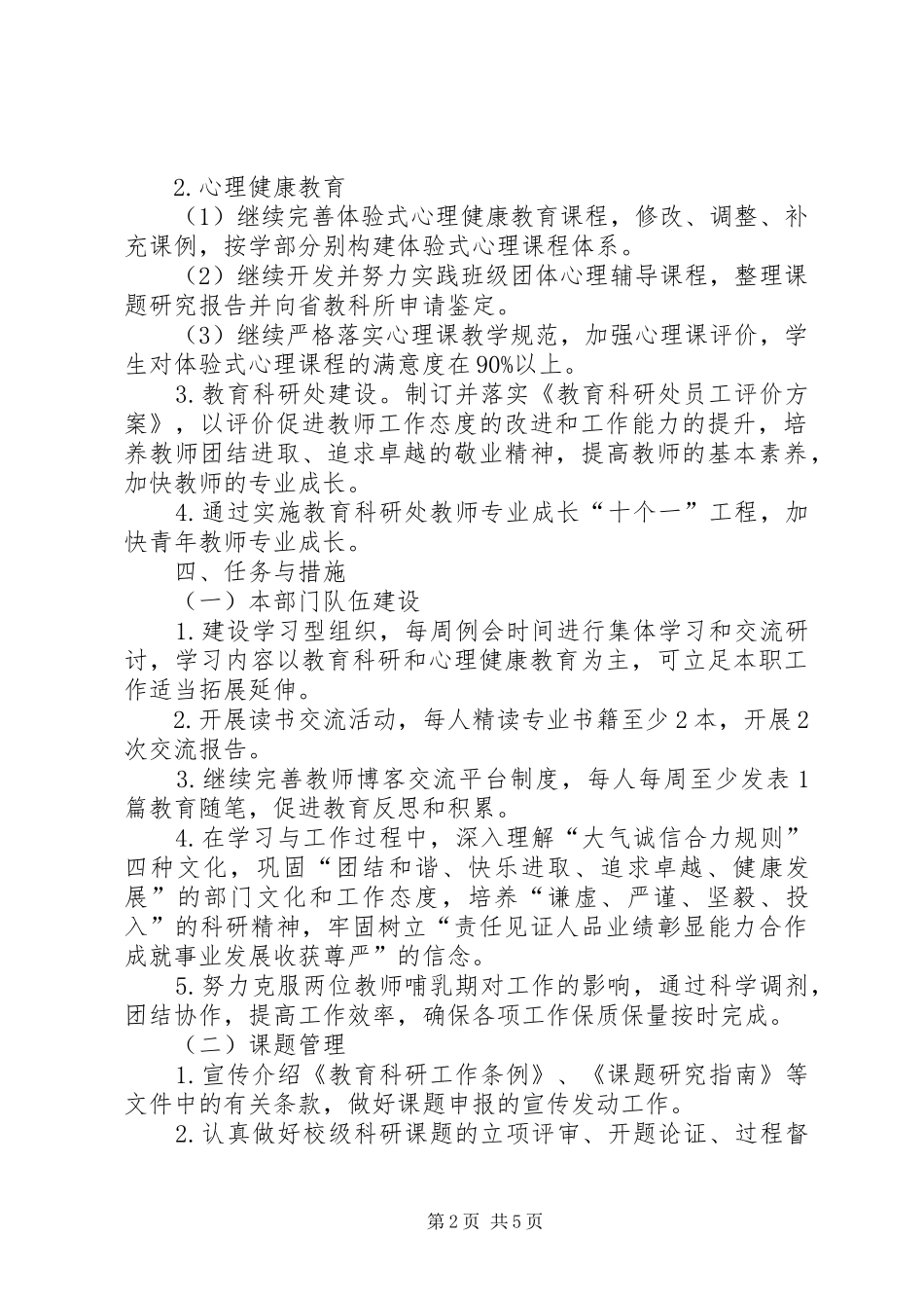 教育科研处工作计划范文_第2页