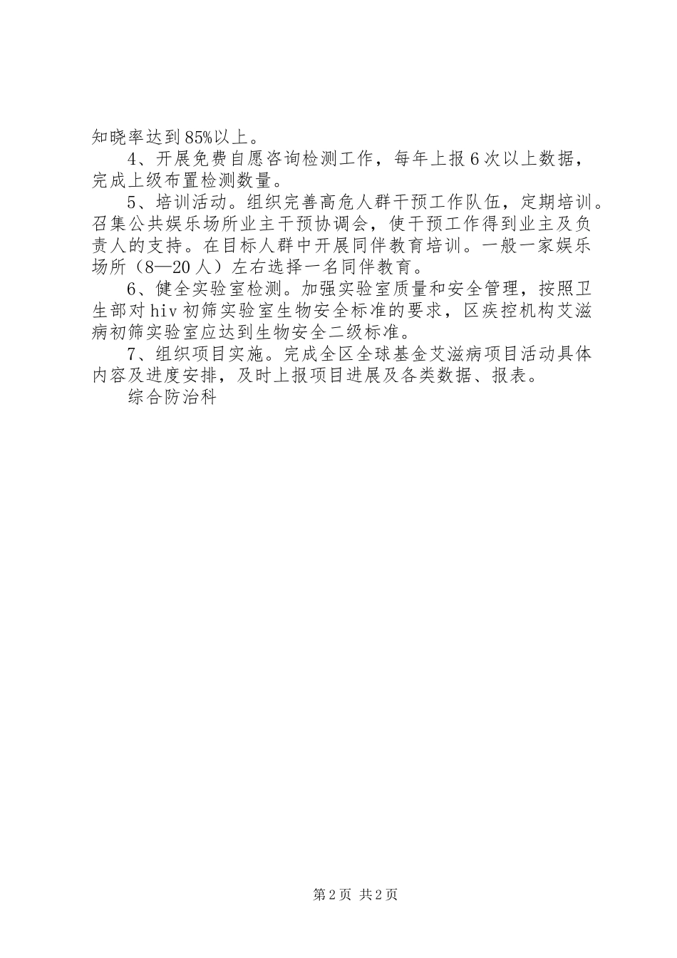 综合科工作计划_第2页