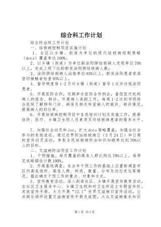综合科工作计划