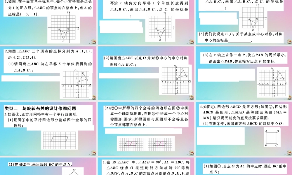 九年级数学上册 第23章(旋转)微专题 旋转中的作图问题作业课件 (新版)新人教版 课件