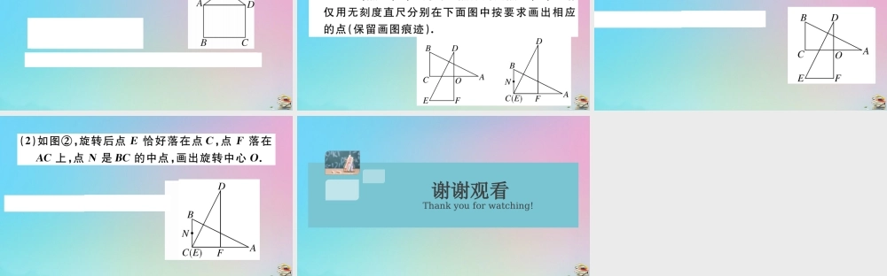 九年级数学上册 第23章(旋转)微专题 旋转中的作图问题作业课件 (新版)新人教版 课件