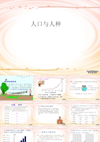 人口与人种七年级地理上册第四章第一节课件示例二 课件