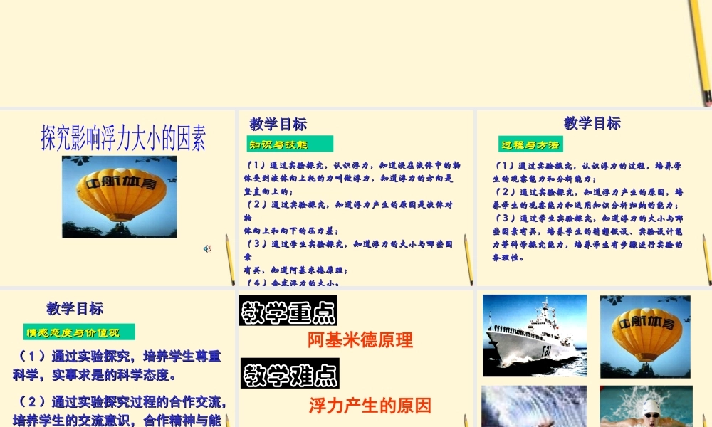 八年级物理下册 8.5(探究影响浮力大小的因素)课件 北师大版 课件