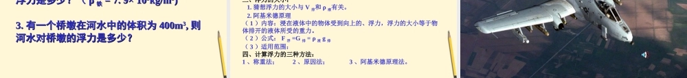 八年级物理下册 8.5(探究影响浮力大小的因素)课件 北师大版 课件