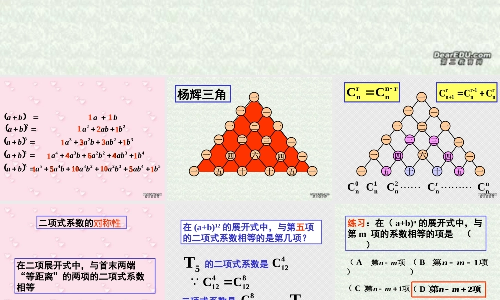 二项式系数的性质 高二数学课件二项式定理课件集[整理三课时]人教版 高二数学课件二项式定理课件集[整理三课时]人教版