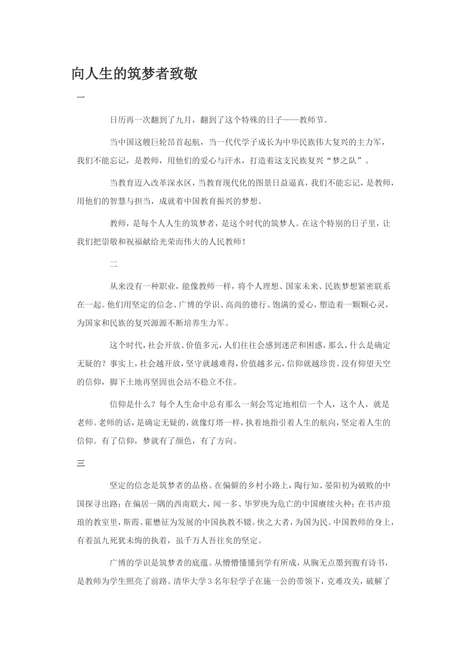 向人生的筑梦者致敬_第1页