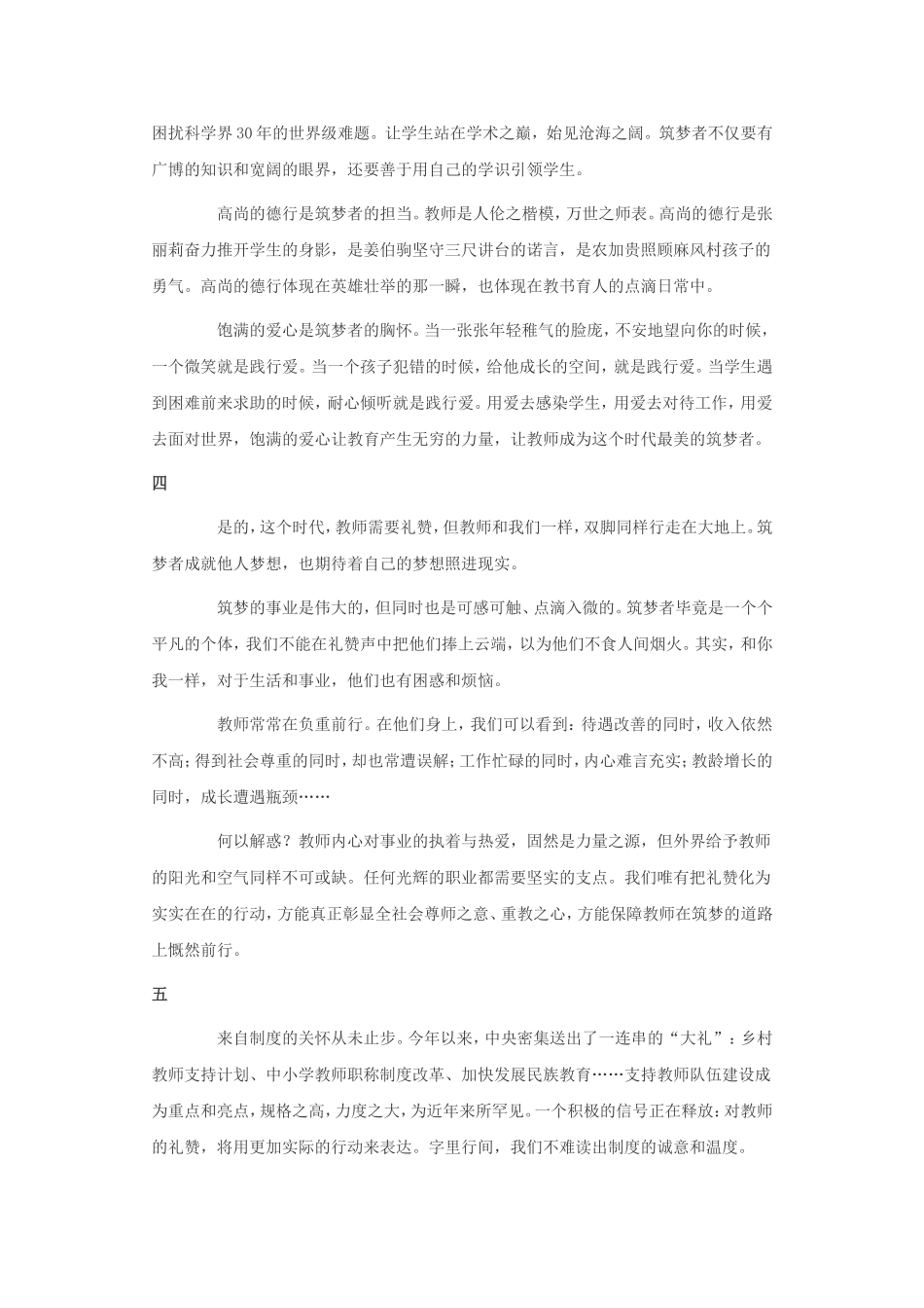 向人生的筑梦者致敬_第2页