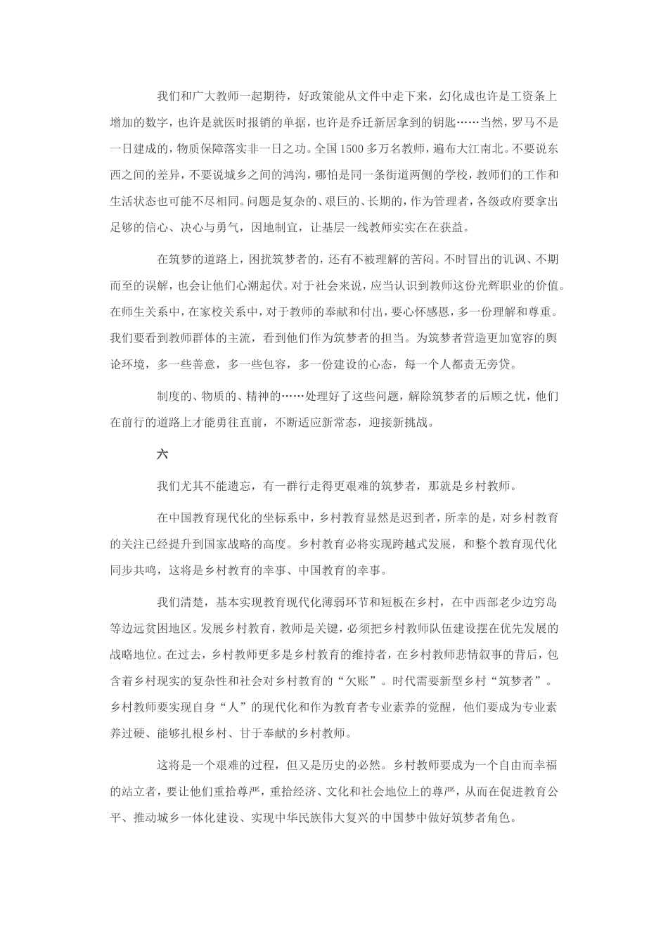 向人生的筑梦者致敬_第3页