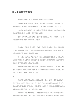 向人生的筑梦者致敬