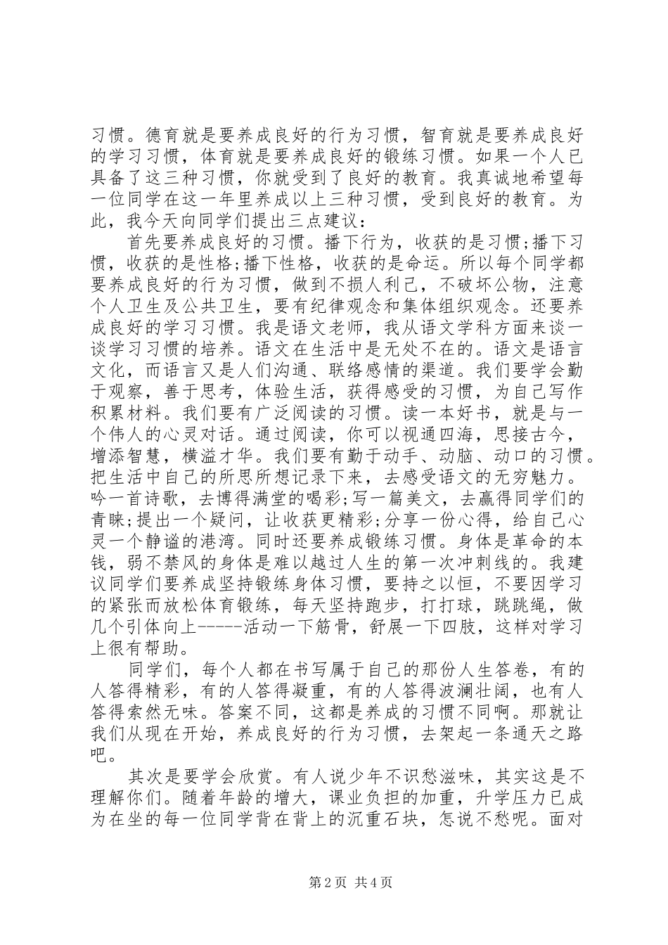 新学期初三班主任发言稿_第2页