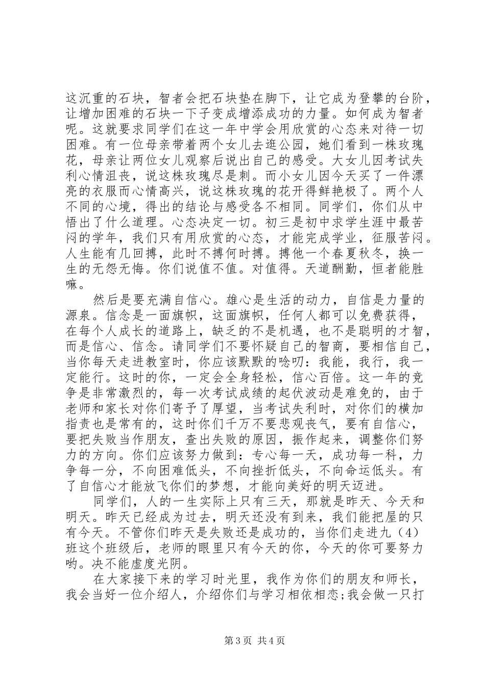 新学期初三班主任发言稿_第3页