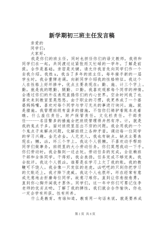 新学期初三班主任发言稿