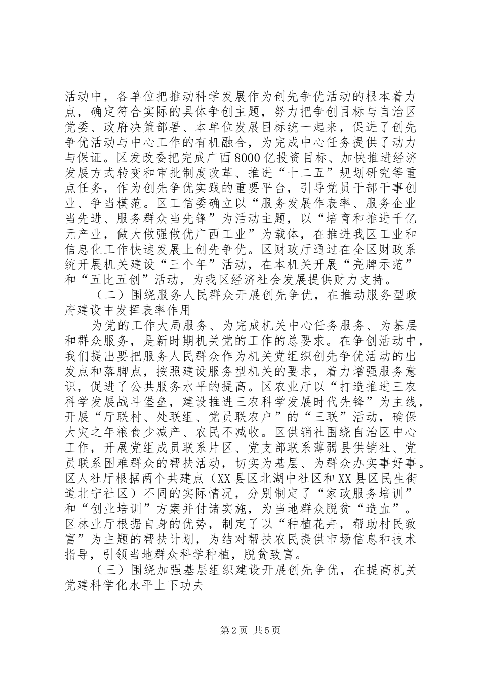 区直机关创优活动推进会区长讲话_第2页