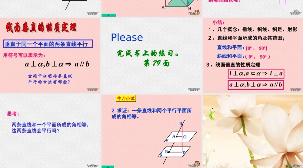 人教版高二数学线面所成角 线面所成角 课件