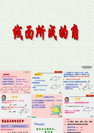 人教版高二数学线面所成角 线面所成角 课件