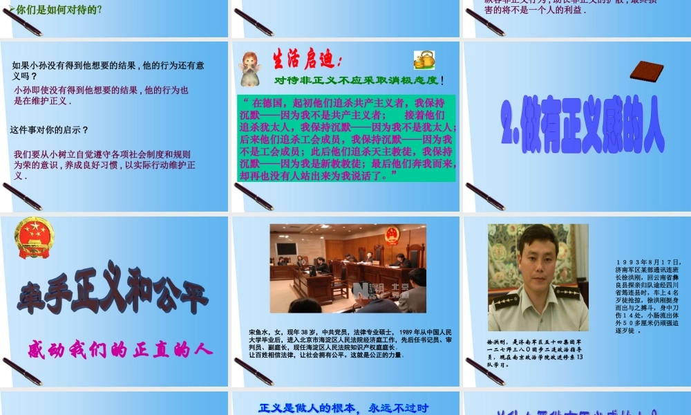 八年级政治下册 第十课(我们维护正义)第二框课件 人教新课标版 课件