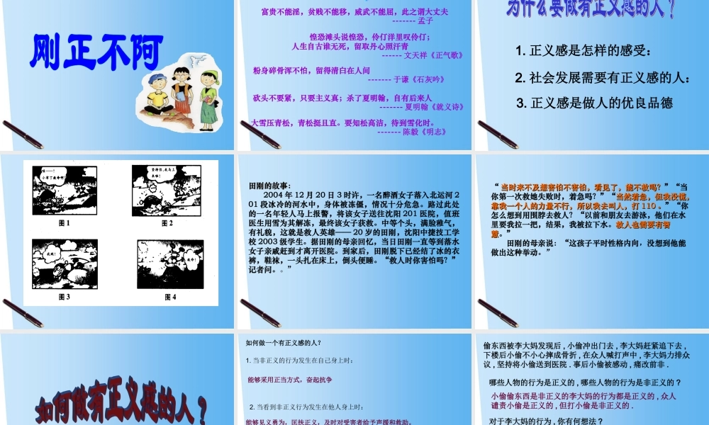 八年级政治下册 第十课(我们维护正义)第二框课件 人教新课标版 课件