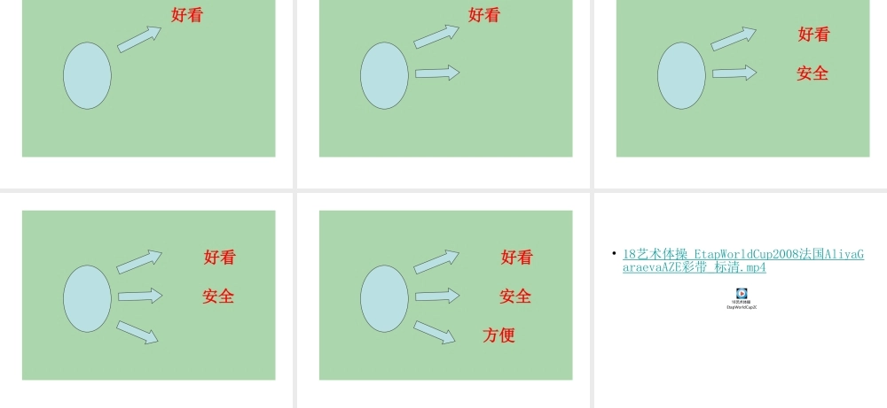 中班科学圆圆的东西