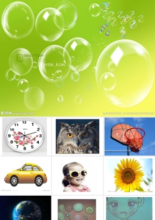 中班科学圆圆的东西